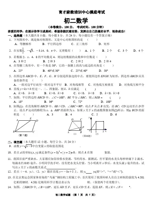 初二期末数学试卷