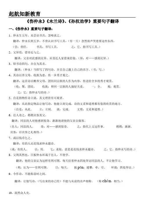 《伤仲永》《木兰诗》、《孙权劝学》重要句子翻译