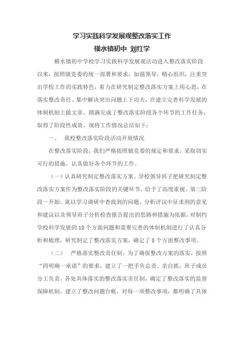 学习实践科学发展观整改落实工作