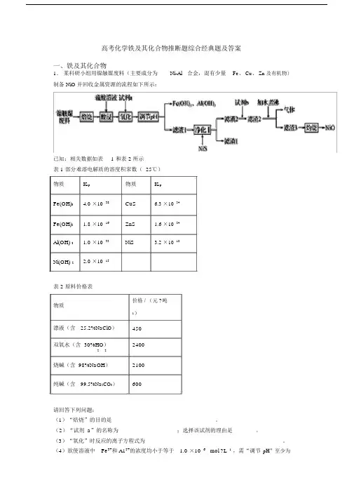 高考化学铁及其化合物推断题综合经典题及答案.docx