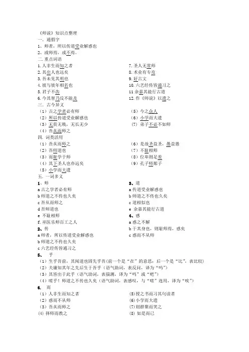 《师说》知识点整理