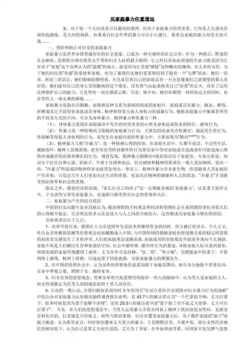 反家庭暴力
