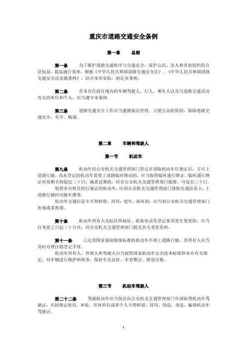 重庆市道路交通安全条例 2