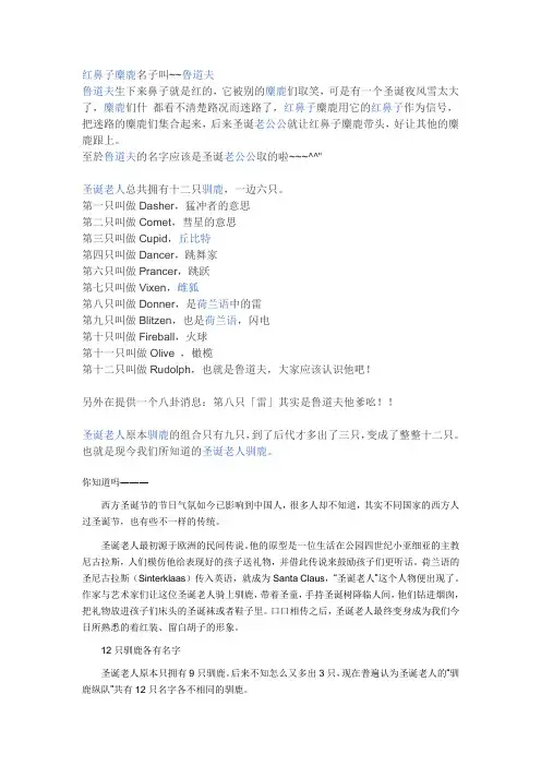 圣诞老人的麋鹿