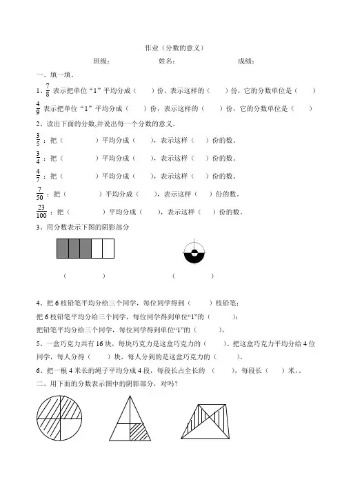 小学五年级数学下册《分数的意义》练习题