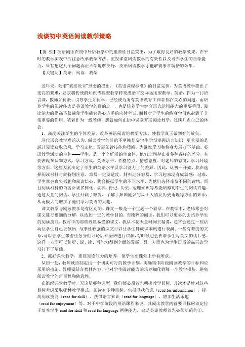 浅谈初中英语阅读教学策略 2