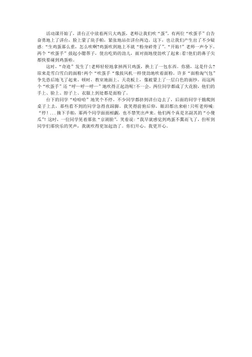 有趣的活动课
