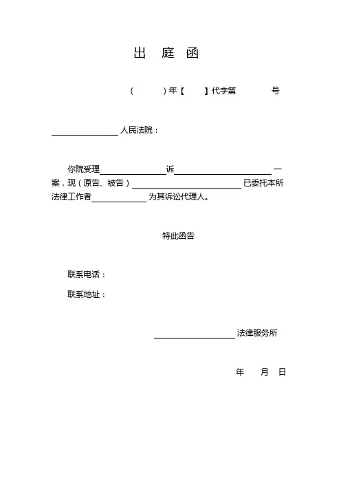 出 庭 函