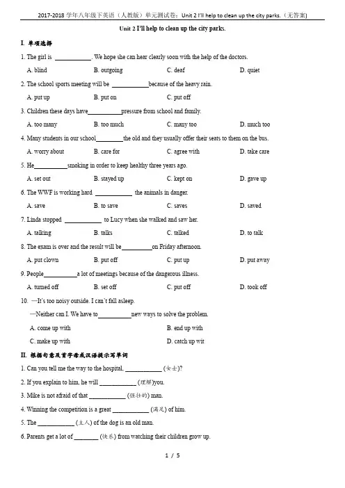 2017-2018学年八年级下英语(人教版)单元测试卷：Unit 2 I’ll help to cl