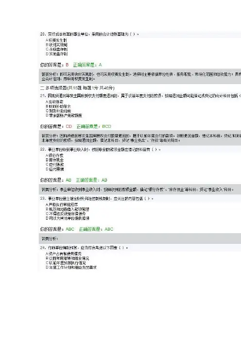 行政事业单位会计继续教育考试试卷