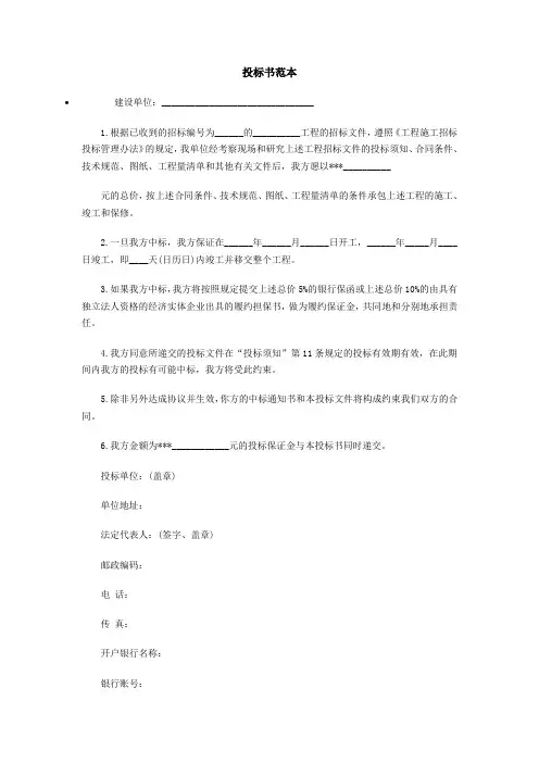 投标书范本 2