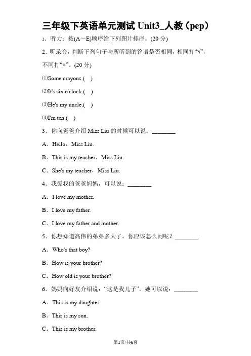 三年级下英语单元测试Unit3_人教(pep)