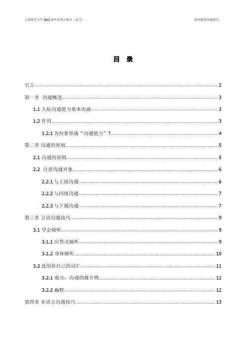 如何提高沟通技巧