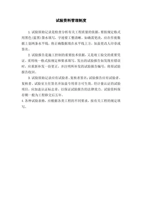 试验室记录、报告审核签发制度
