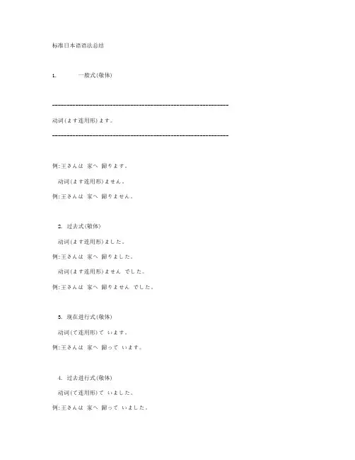 日语语法总结