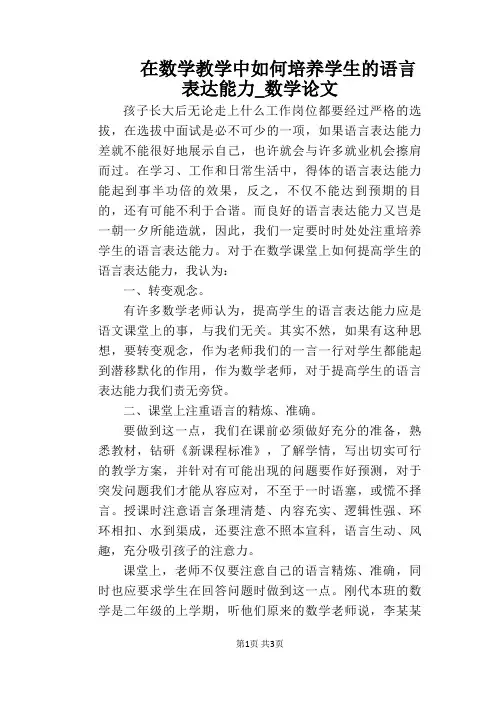 在数学教学中如何培养学生的语言表达能力