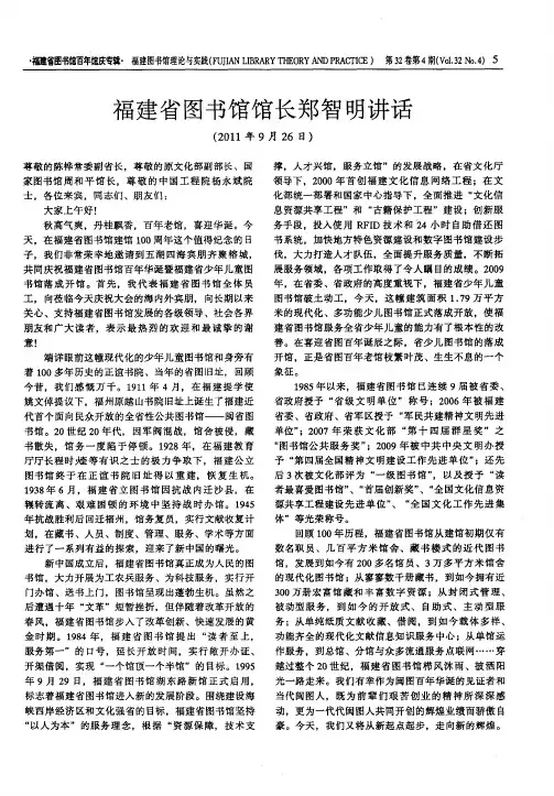 福建省图书馆馆长郑智明讲话