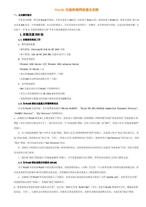 Win2K无盘终端网组建全攻略1