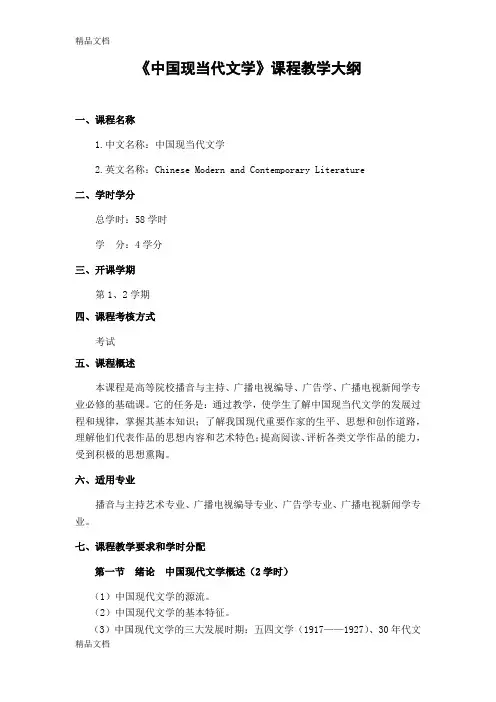 中国现当代文学课程教学大纲培训讲学