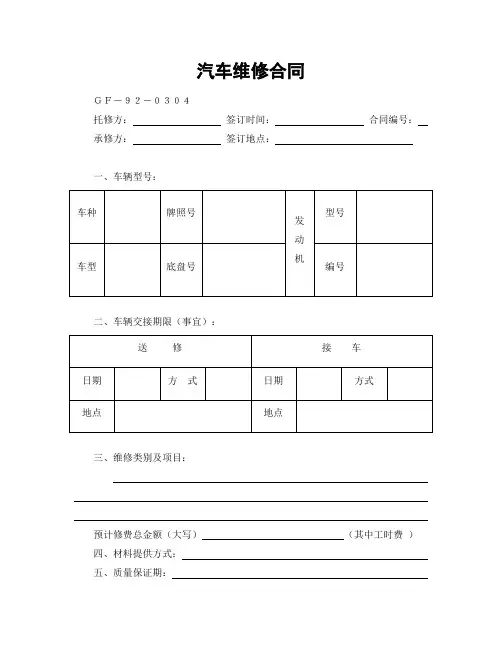 汽车维修合同