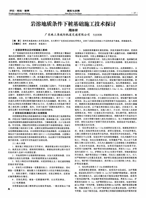 岩溶地质条件下桩基础施工技术探讨