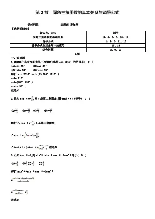 第2节 同角三角函数的基本关系与诱导公式