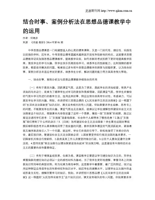 结合时事、案例分析法在思想品德课教学中的运用