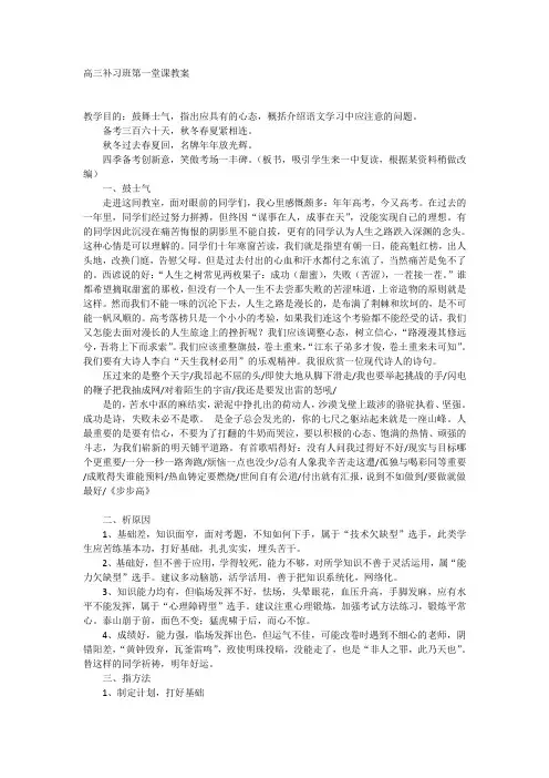 高三补习班第一堂课教案