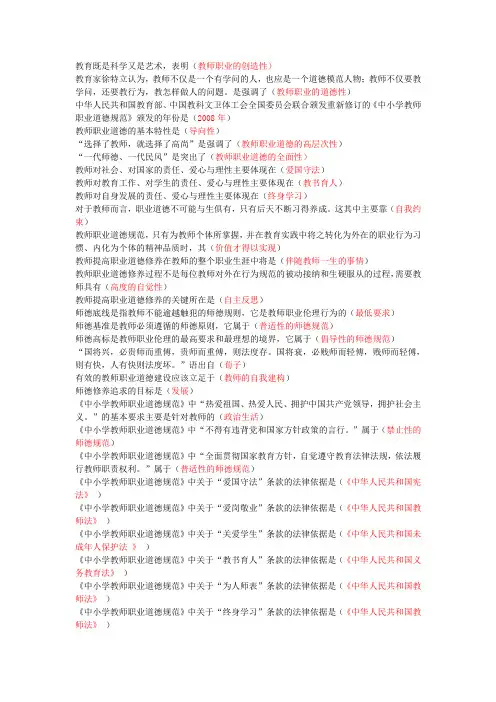教师职业道德规范 3