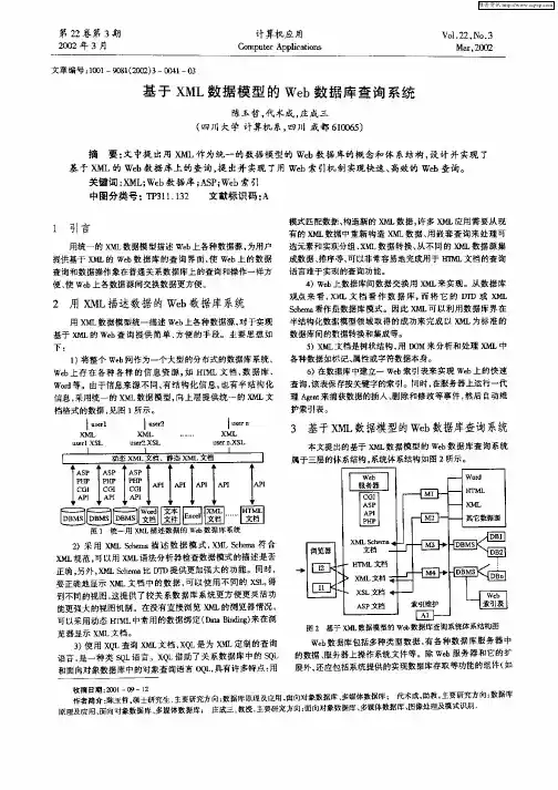 基于XML数据模型的Web数据库查询系统