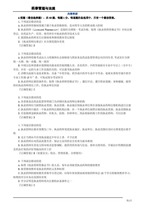 2016年执业药师考试《药事管理与法规》