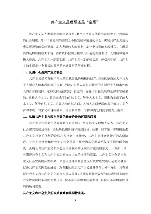 共产主义是理想还是空想的论文