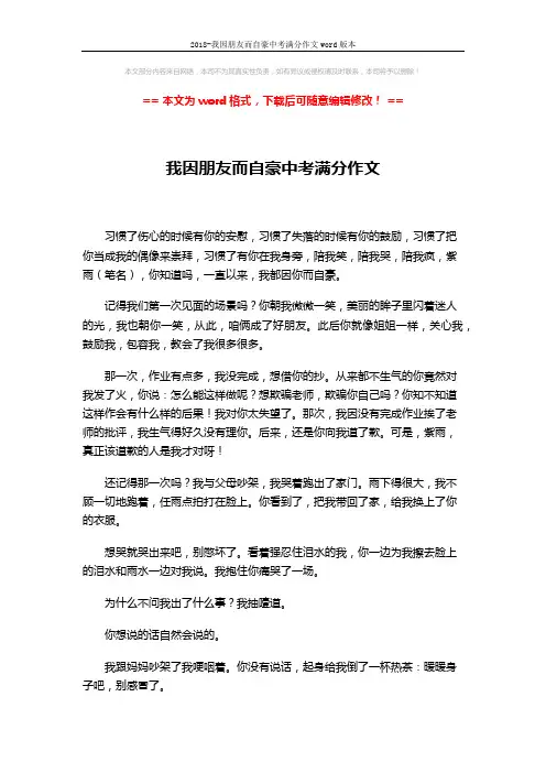 2018-我因朋友而自豪中考满分作文word版本 (2页)
