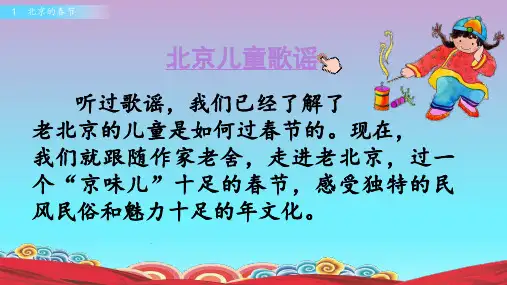 部编人教版六年级语文下册《北京的春天》优质课件(含作业布置)