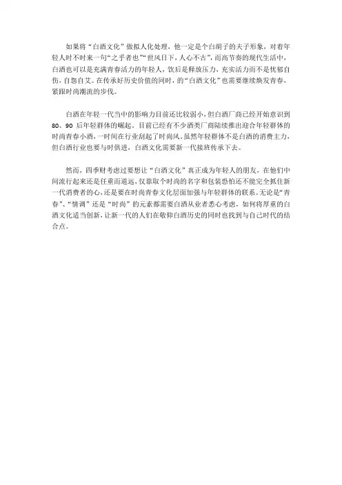 传统白酒文化开始走向时尚青春