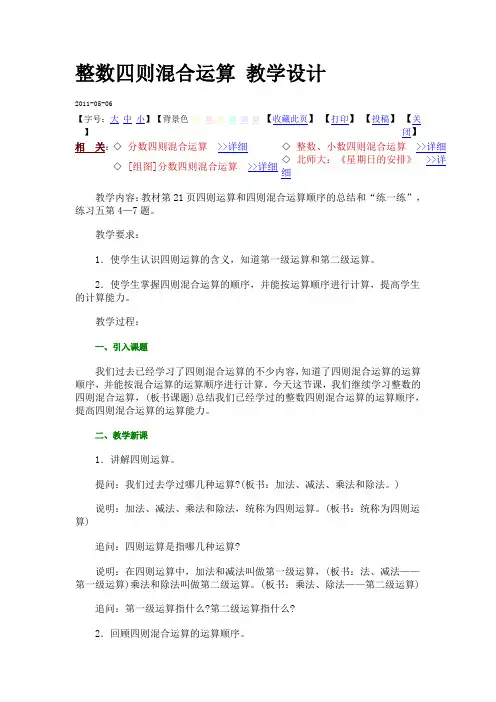 整数四则混合运算 教学设计