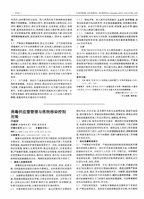 消毒供应室管理与医院感染控制对策