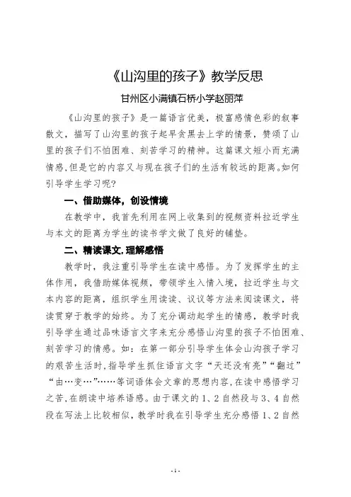 《山沟里的孩子》教学反思