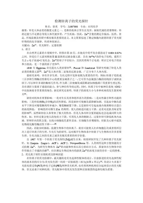 检测锌离子的荧光探针