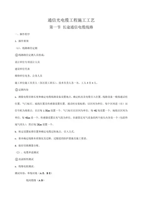 通信工程施工工艺
