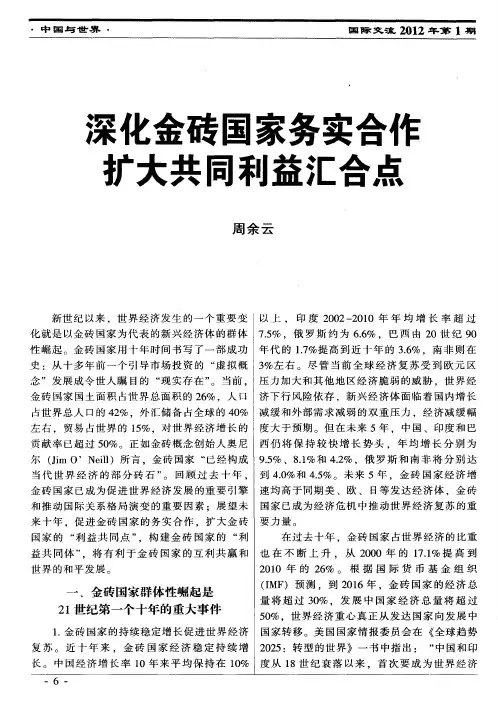 深化金砖国家务实合作扩大共同利益汇合点