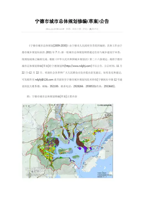 宁德市总体规划2009-2030修编
