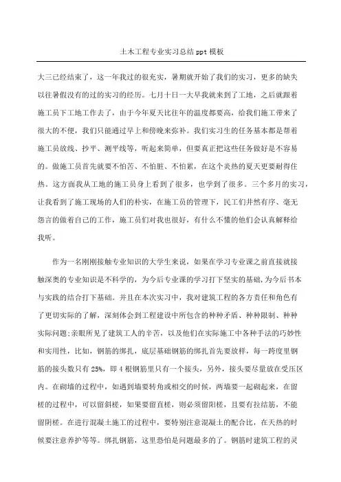 土木工程专业实习总结ppt