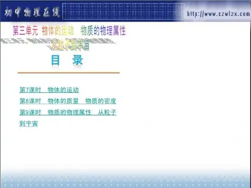 2013年苏科版中考复习课件：第三单元《运动、质量和密度》.ppt
