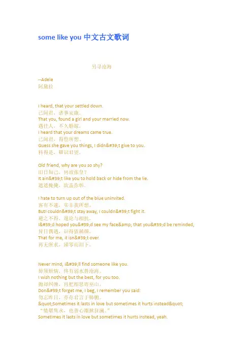 somelikeyou中文古文歌词