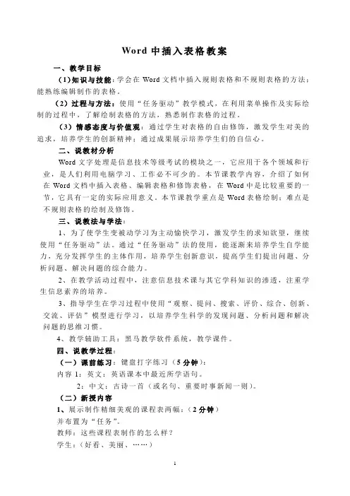 (完整版)Word中插入表格教案