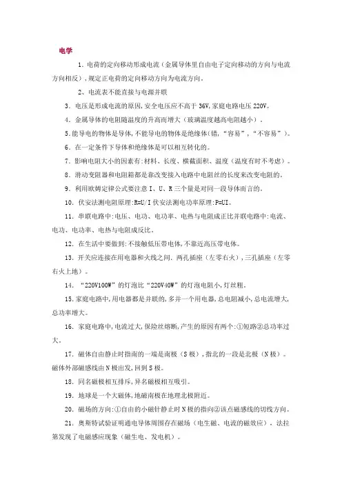 初中物理100个易错知识点总结