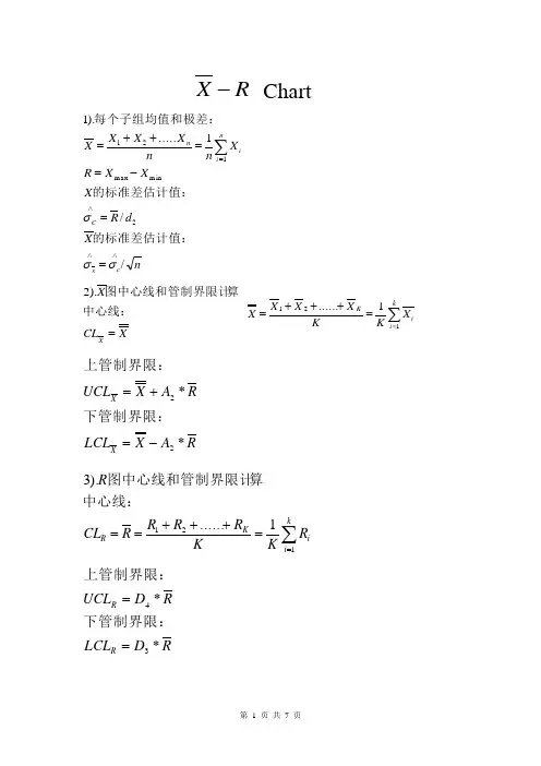 SPC常用公式汇总