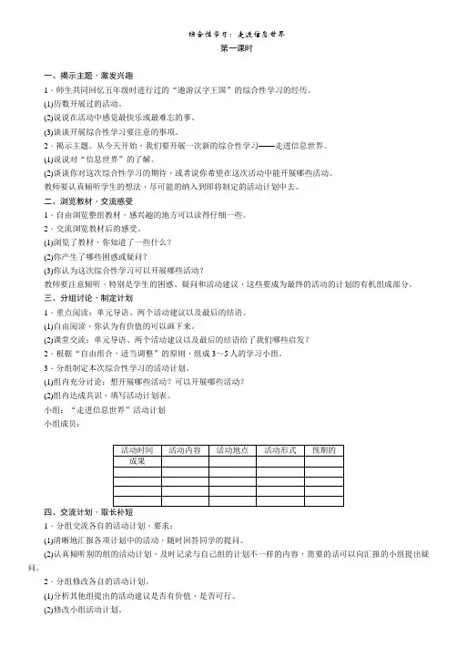 人教版五年级语文下册教案第6单元综合性学习：走进信息世界(教学设计)