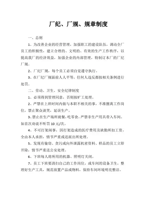 厂纪、厂规、规章制度 2